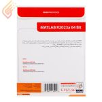نرم افزار Matlab R2023A گردو