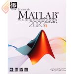 مجموعه نرم افزار Matlab متلب 2023a