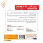 ویندوز 10 Windows 10 UEFI All Edition 22H2 + AutoDriver گردو