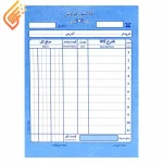 فاکتور فروش تک برگی کوچک بدون شماره کد 020