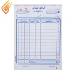 فاکتور فروش دو برگی ساده Matin کوچک 50 شماره کد 003