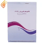 فاکتور فروش دو برگی متین کاربن دار Matin 16.511.5cm کد 003
