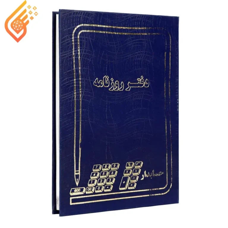 دفتر حسابداری روزنامه 160 برگ Hesabdar