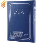 دفتر حسابداری کل 160 برگ