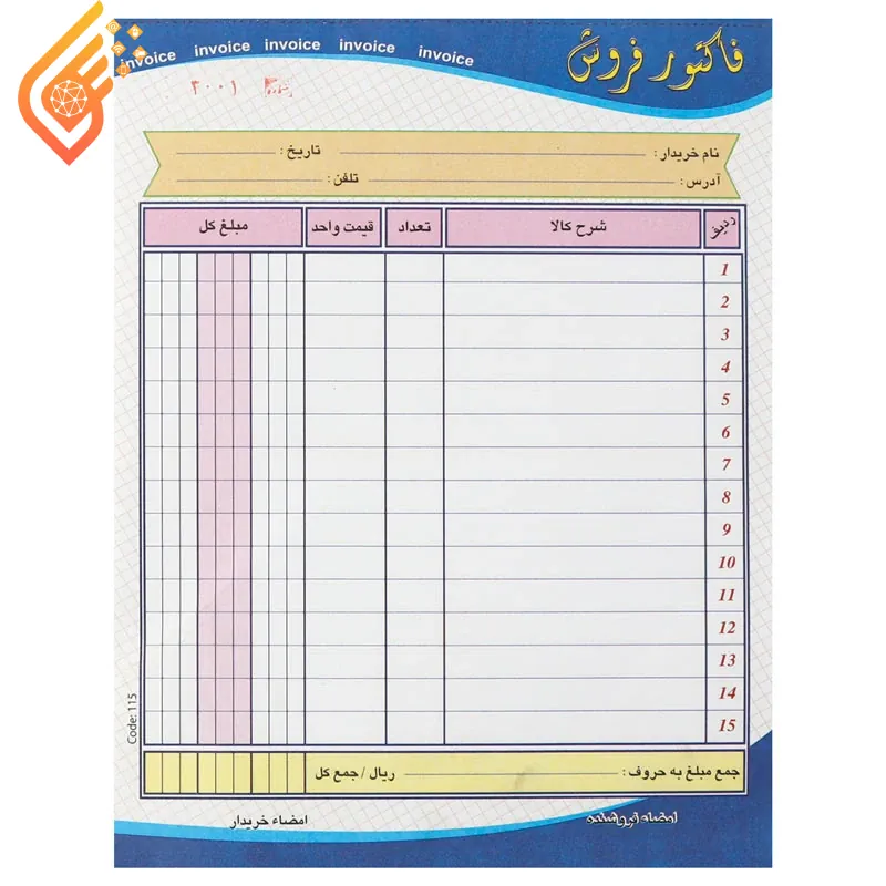 فاکتور فروش دو برگی رنگی Matin بزرگ کد 115 (2) فاکتور فروش دو برگی رنگی Matin بزرگ کد 115
