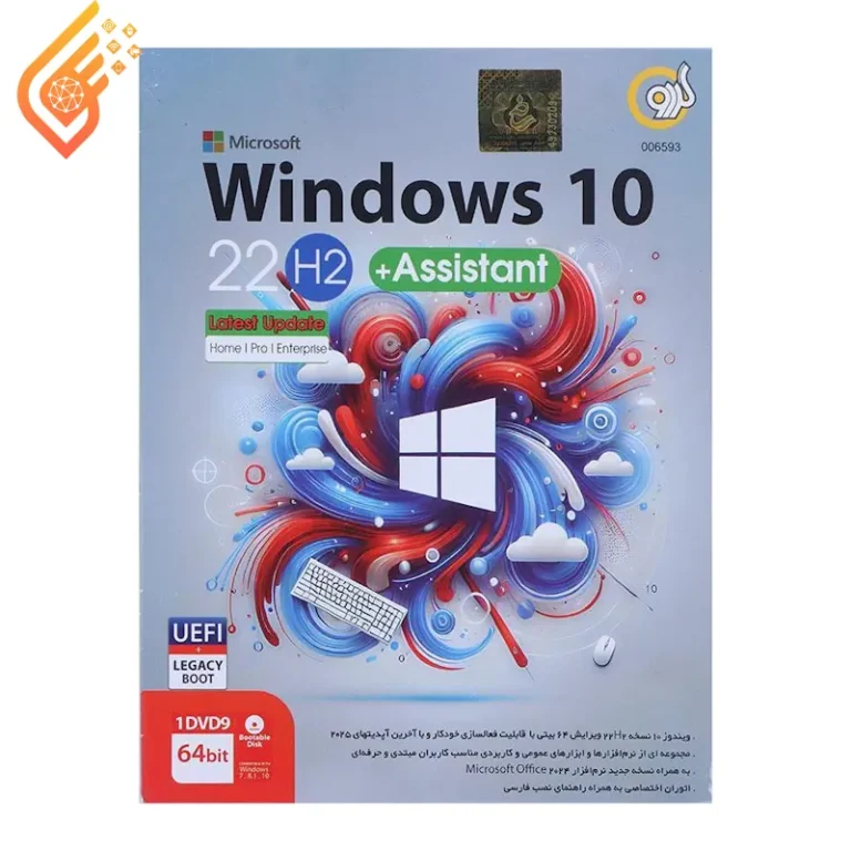 ویندوز 10 24H2 همراه Assistant 2026 گردو