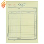 فاکتور فروش دو برگی کاربن دار Matin NCR 11.5*16.5cm کد 61
