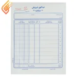 فاکتور فروش دو برگی کاربن دار Matin NCR 11.5*16.5cm کد 61